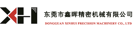 東莞市91成人视频精密機械有限公（gōng）司