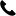 熱線電（diàn）話